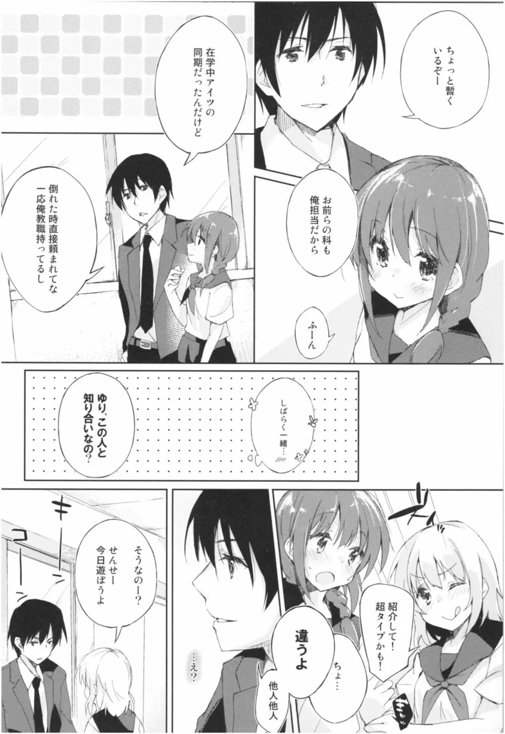 水と蜜と、少女の匂い。Act.3 Perfect review 3 - page45