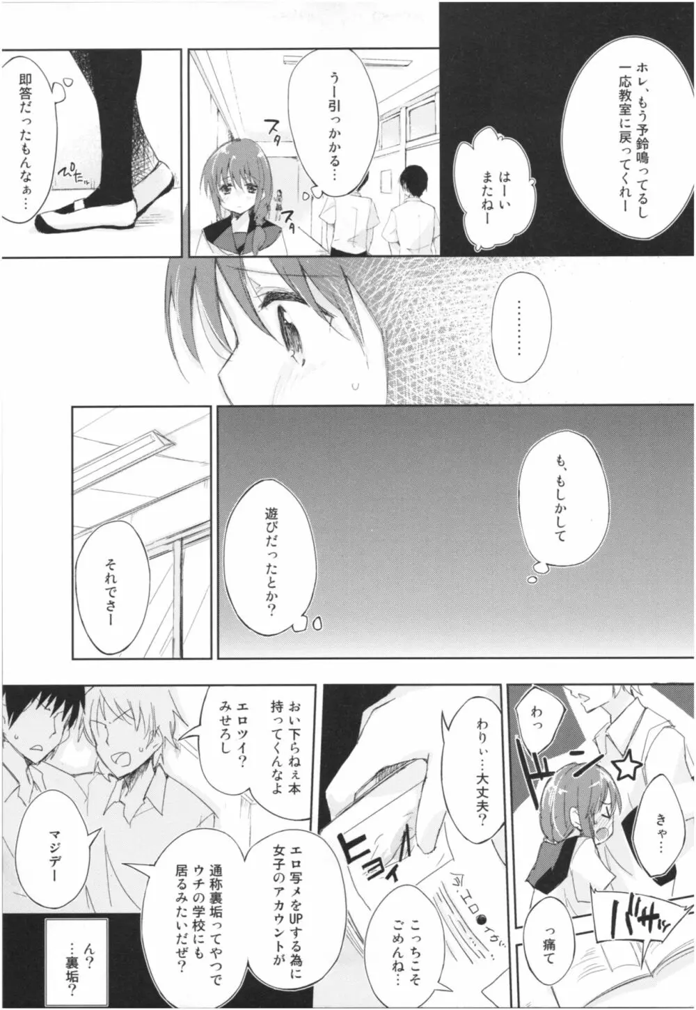 水と蜜と、少女の匂い。Act.3 Perfect review 3 - page46