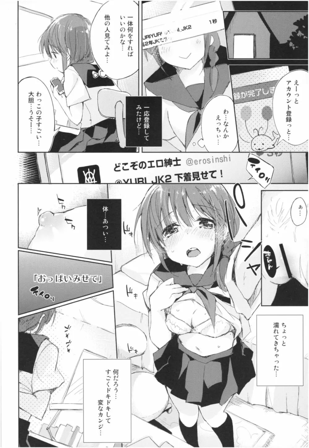 水と蜜と、少女の匂い。Act.3 Perfect review 3 - page47