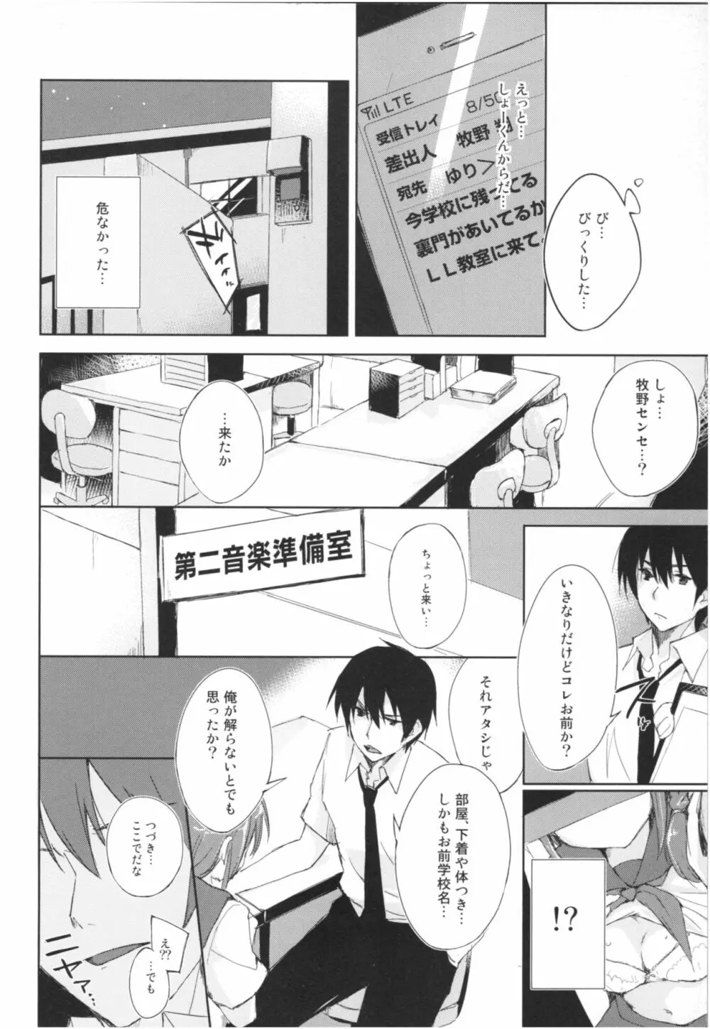 水と蜜と、少女の匂い。Act.3 Perfect review 3 - page49