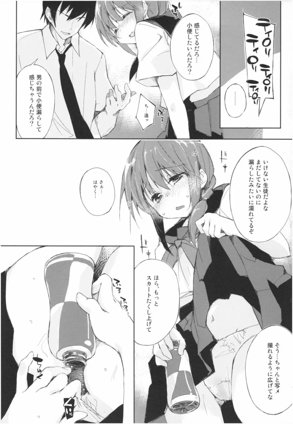 水と蜜と、少女の匂い。Act.3 Perfect review 3 - page51