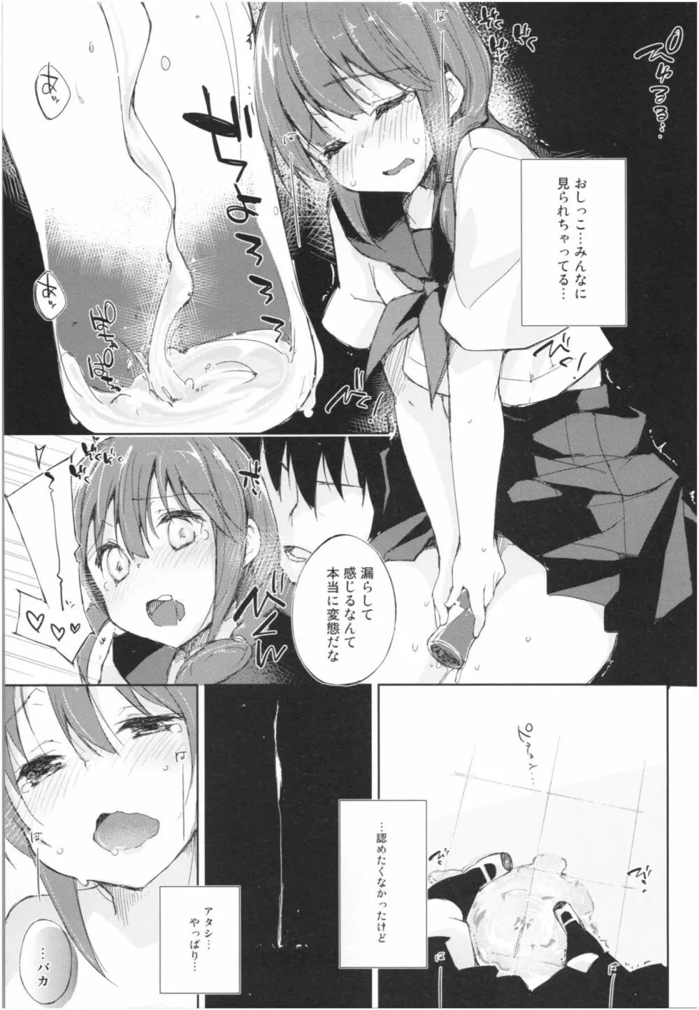 水と蜜と、少女の匂い。Act.3 Perfect review 3 - page52