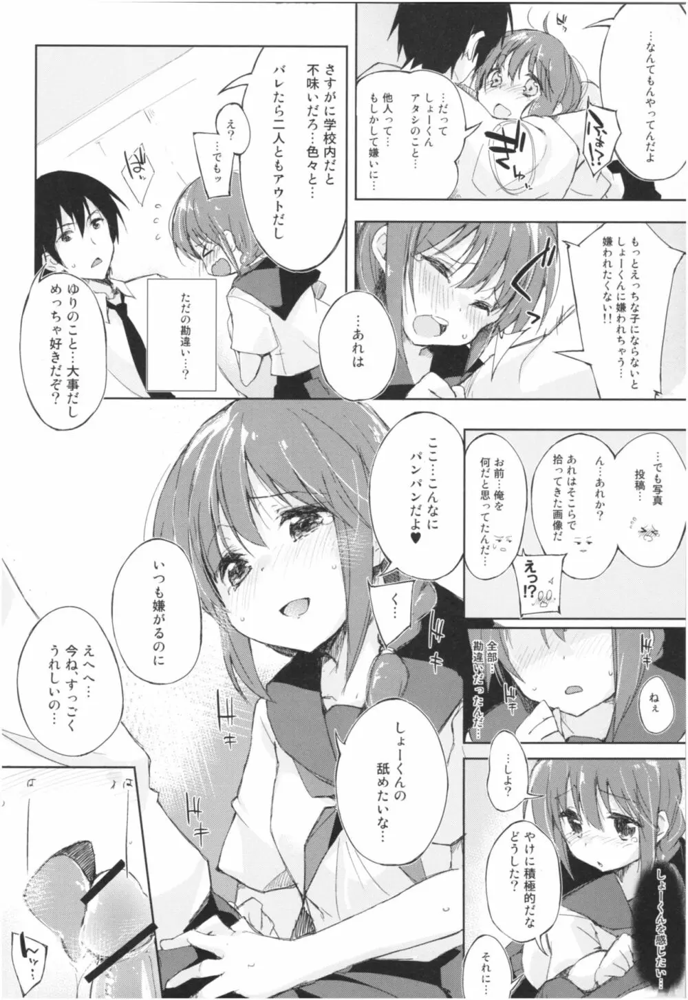 水と蜜と、少女の匂い。Act.3 Perfect review 3 - page53