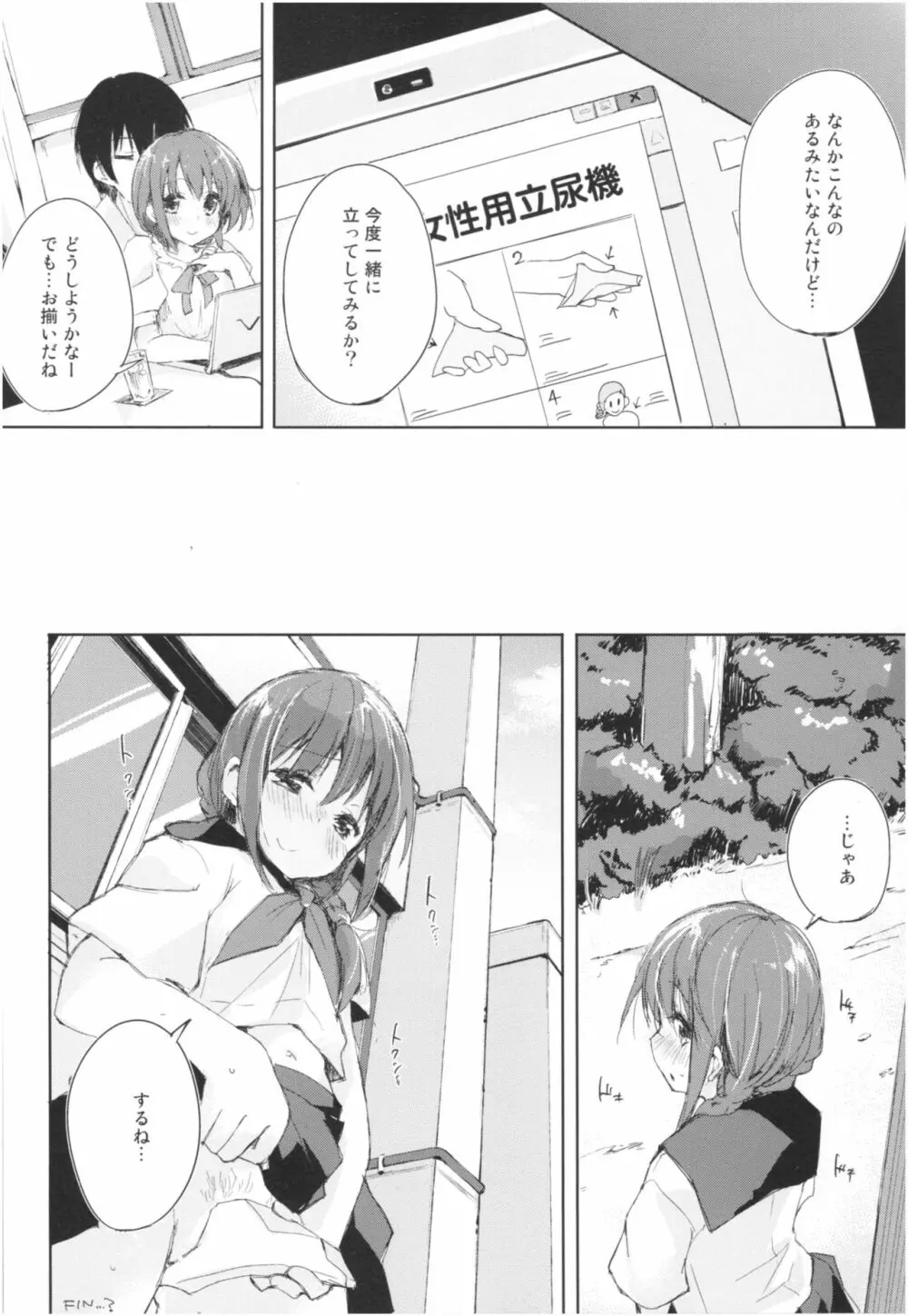 水と蜜と、少女の匂い。Act.3 Perfect review 3 - page59