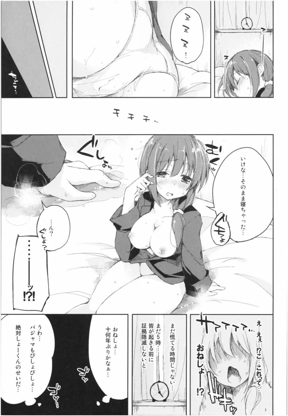 水と蜜と、少女の匂い。Act.3 Perfect review 3 - page70