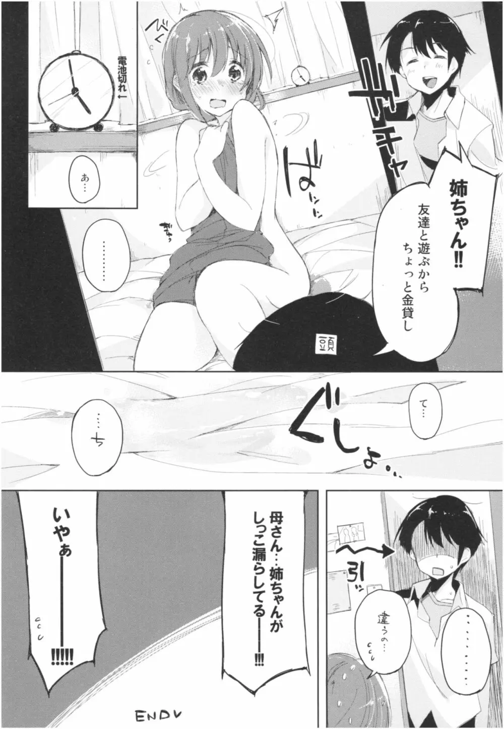 水と蜜と、少女の匂い。Act.3 Perfect review 3 - page71