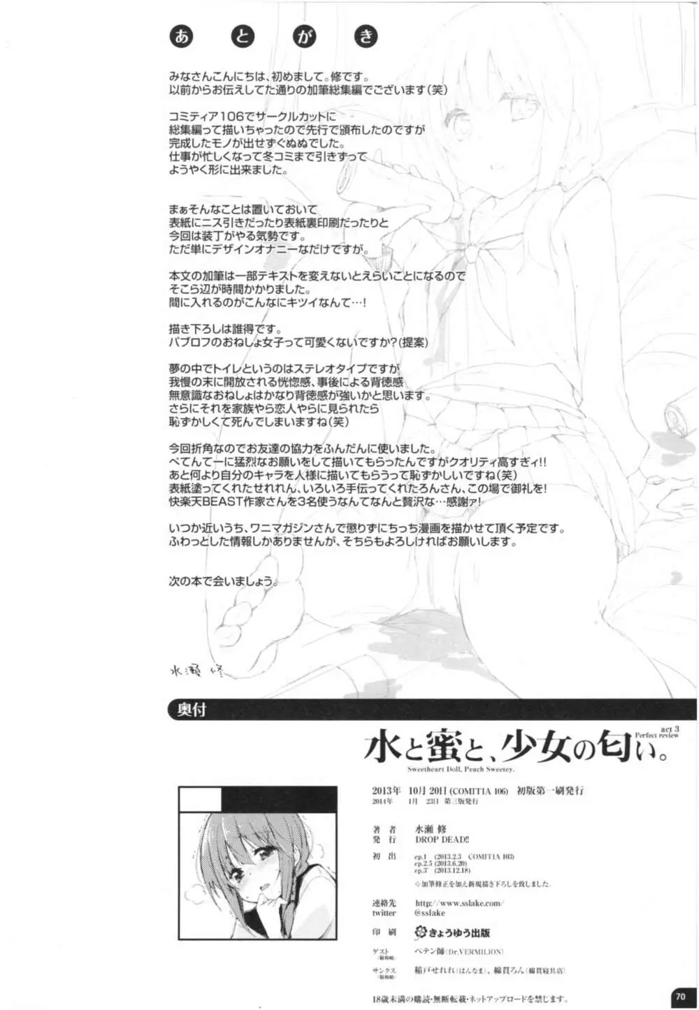 水と蜜と、少女の匂い。Act.3 Perfect review 3 - page73