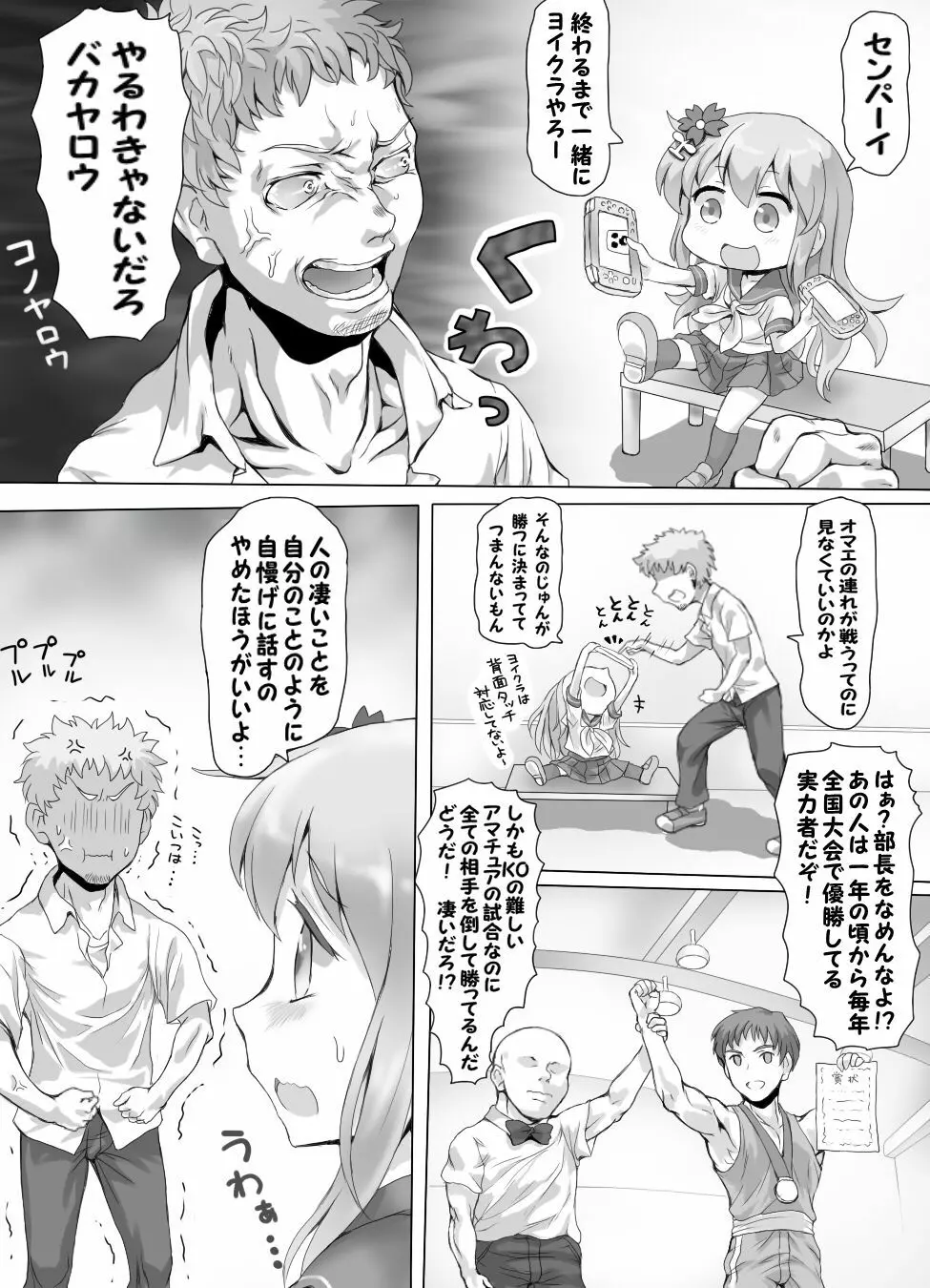 嫐り時々射精 ぞくっ!! ～女に負けるってどんな気持ちですか?～ - page10