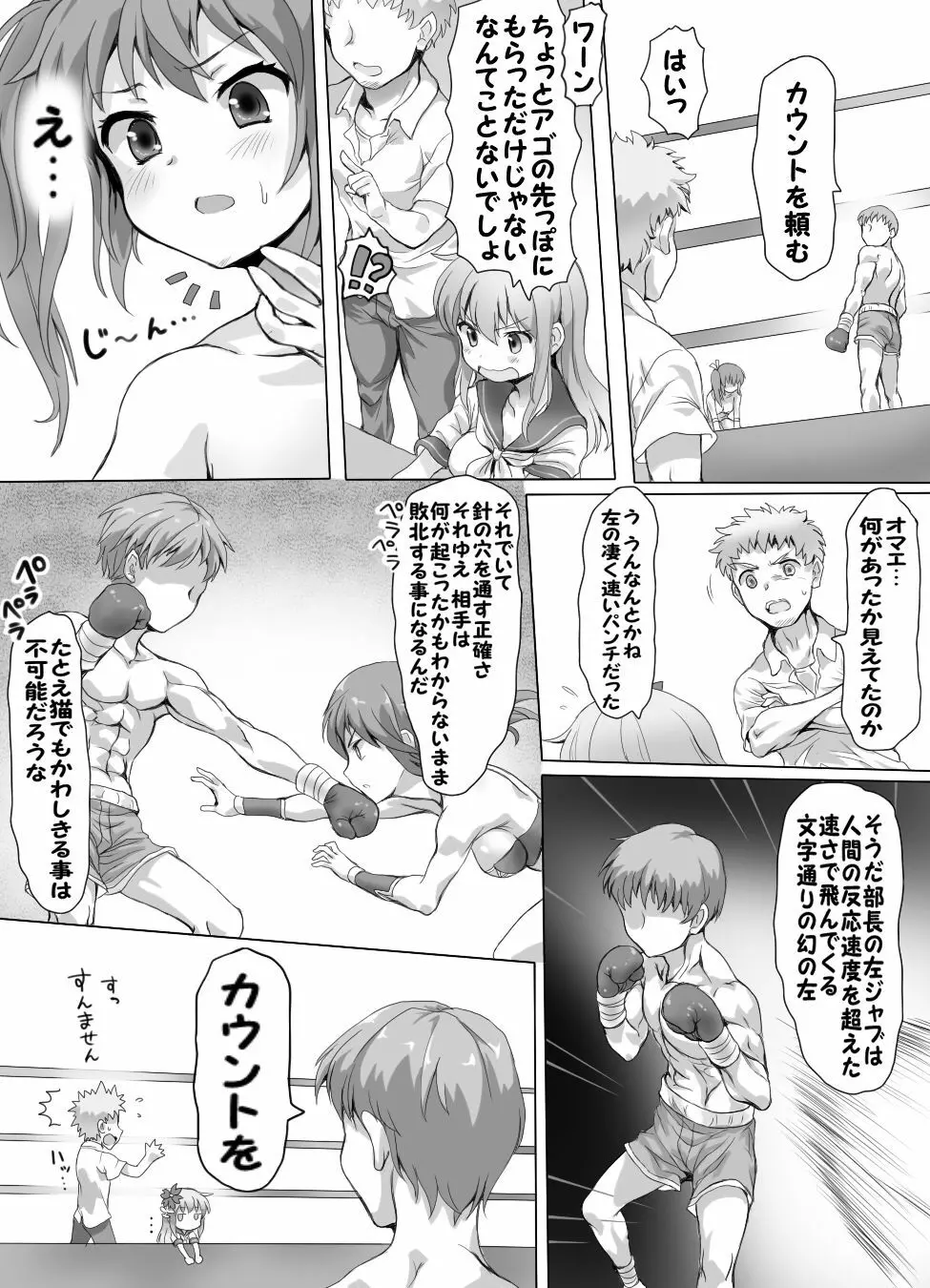 嫐り時々射精 ぞくっ!! ～女に負けるってどんな気持ちですか?～ - page14