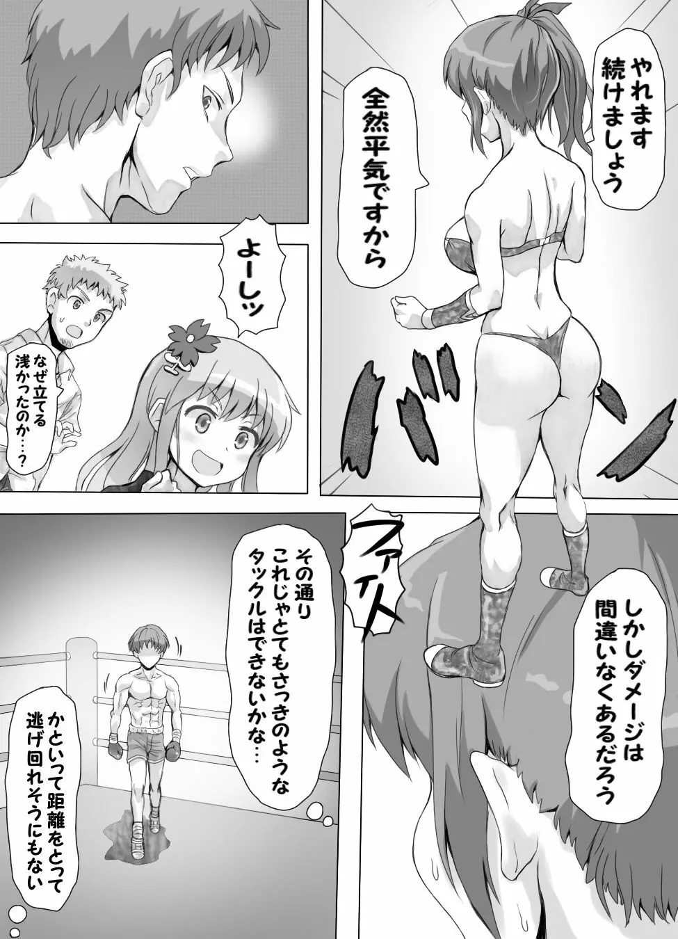 嫐り時々射精 ぞくっ!! ～女に負けるってどんな気持ちですか?～ - page16