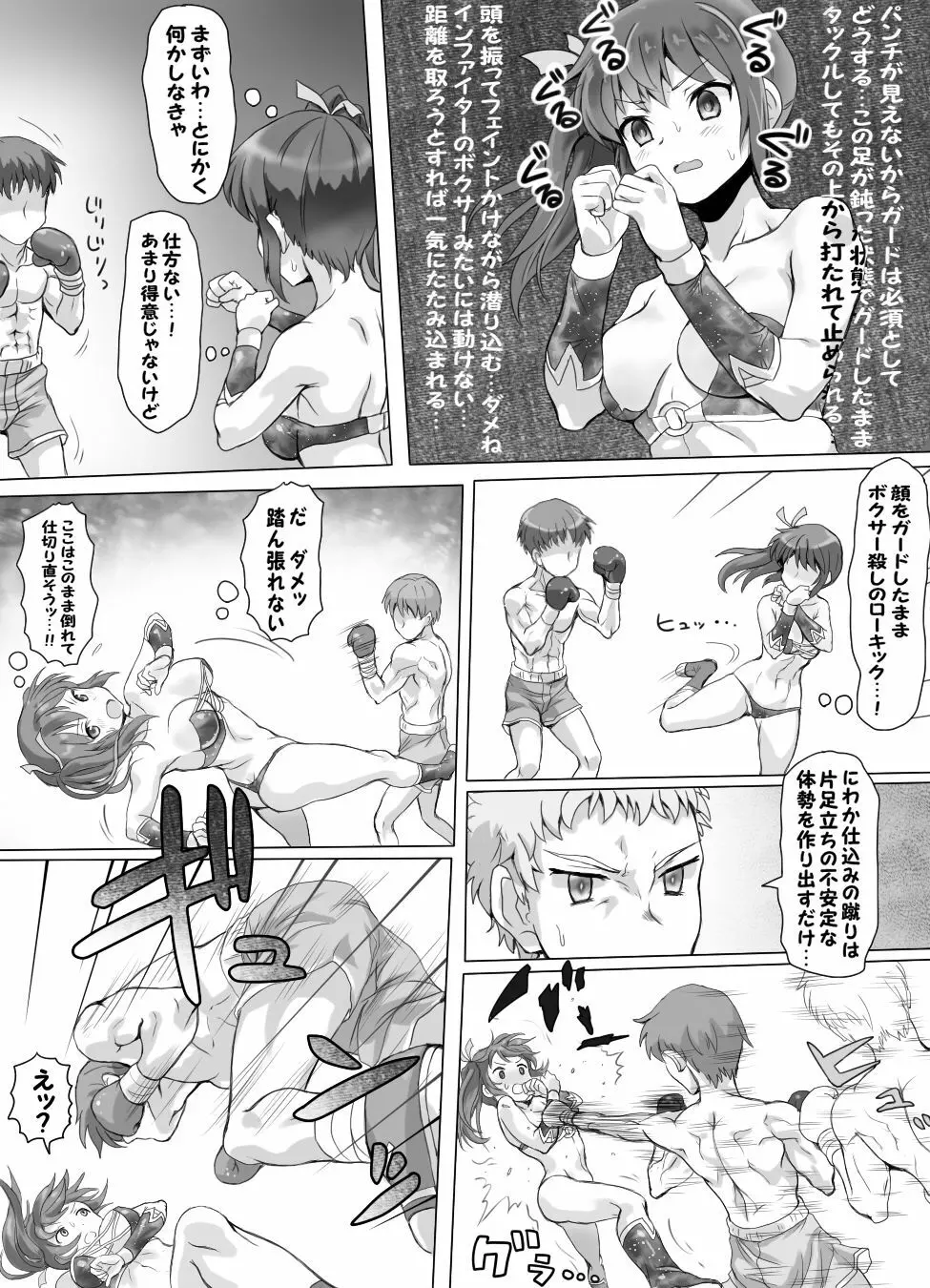 嫐り時々射精 ぞくっ!! ～女に負けるってどんな気持ちですか?～ - page17