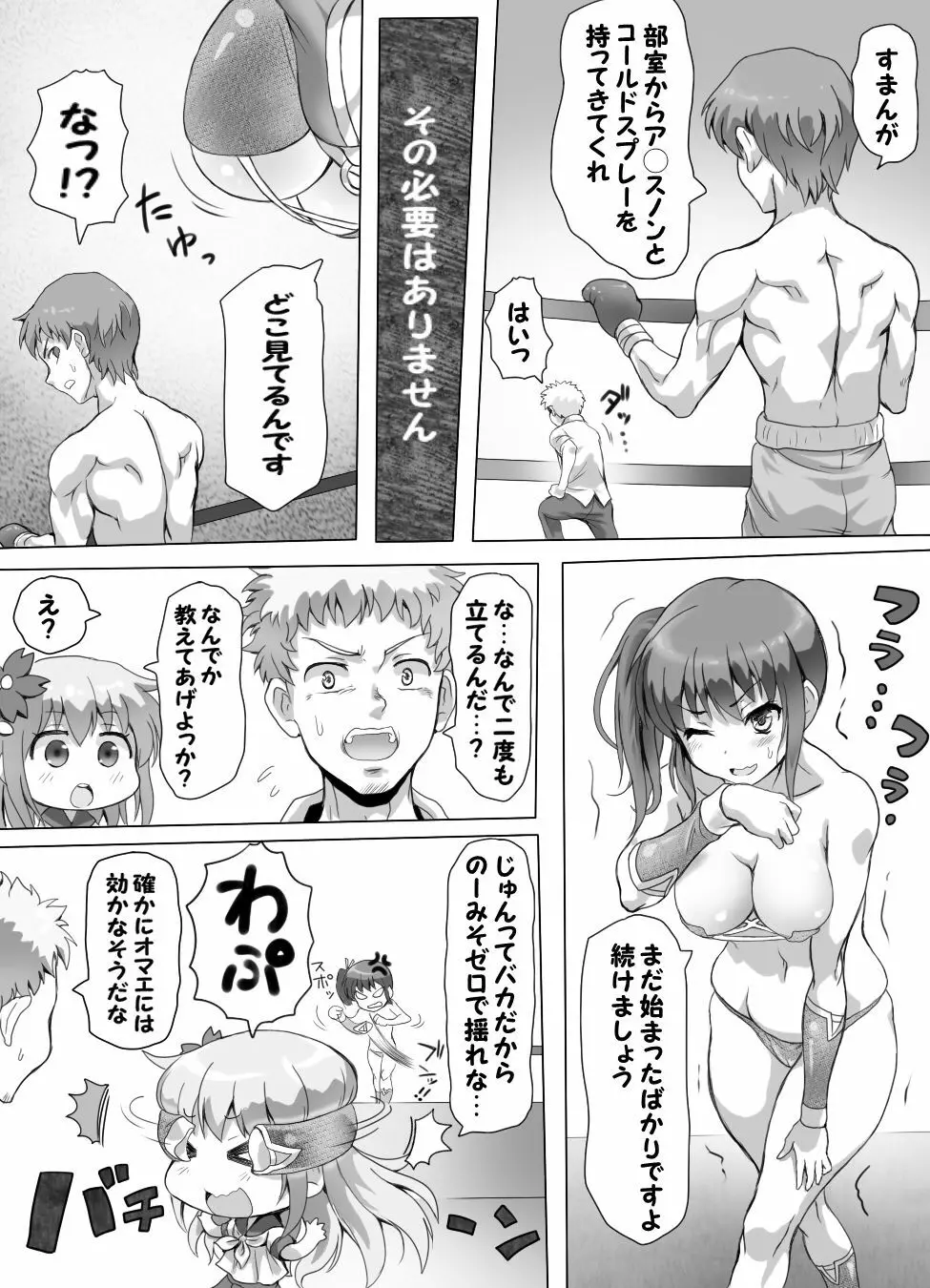 嫐り時々射精 ぞくっ!! ～女に負けるってどんな気持ちですか?～ - page19