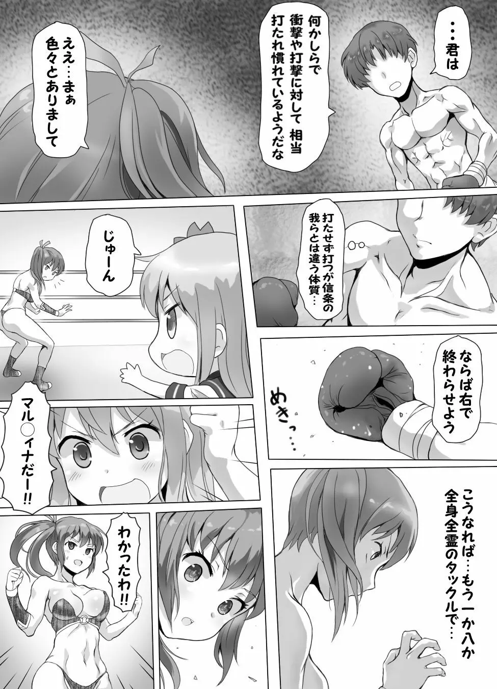 嫐り時々射精 ぞくっ!! ～女に負けるってどんな気持ちですか?～ - page20