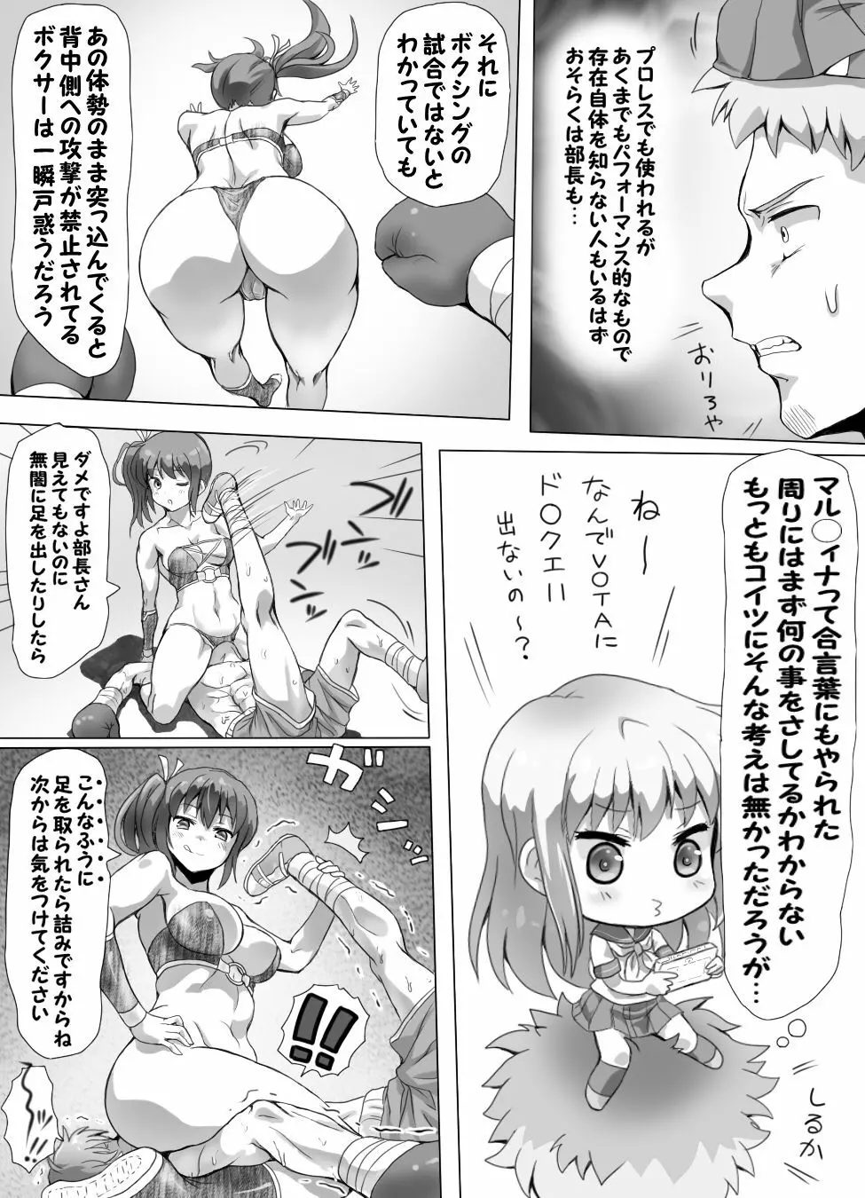 嫐り時々射精 ぞくっ!! ～女に負けるってどんな気持ちですか?～ - page25