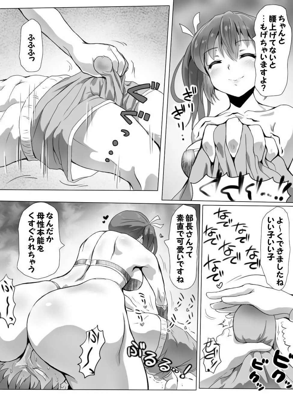 嫐り時々射精 ぞくっ!! ～女に負けるってどんな気持ちですか?～ - page28