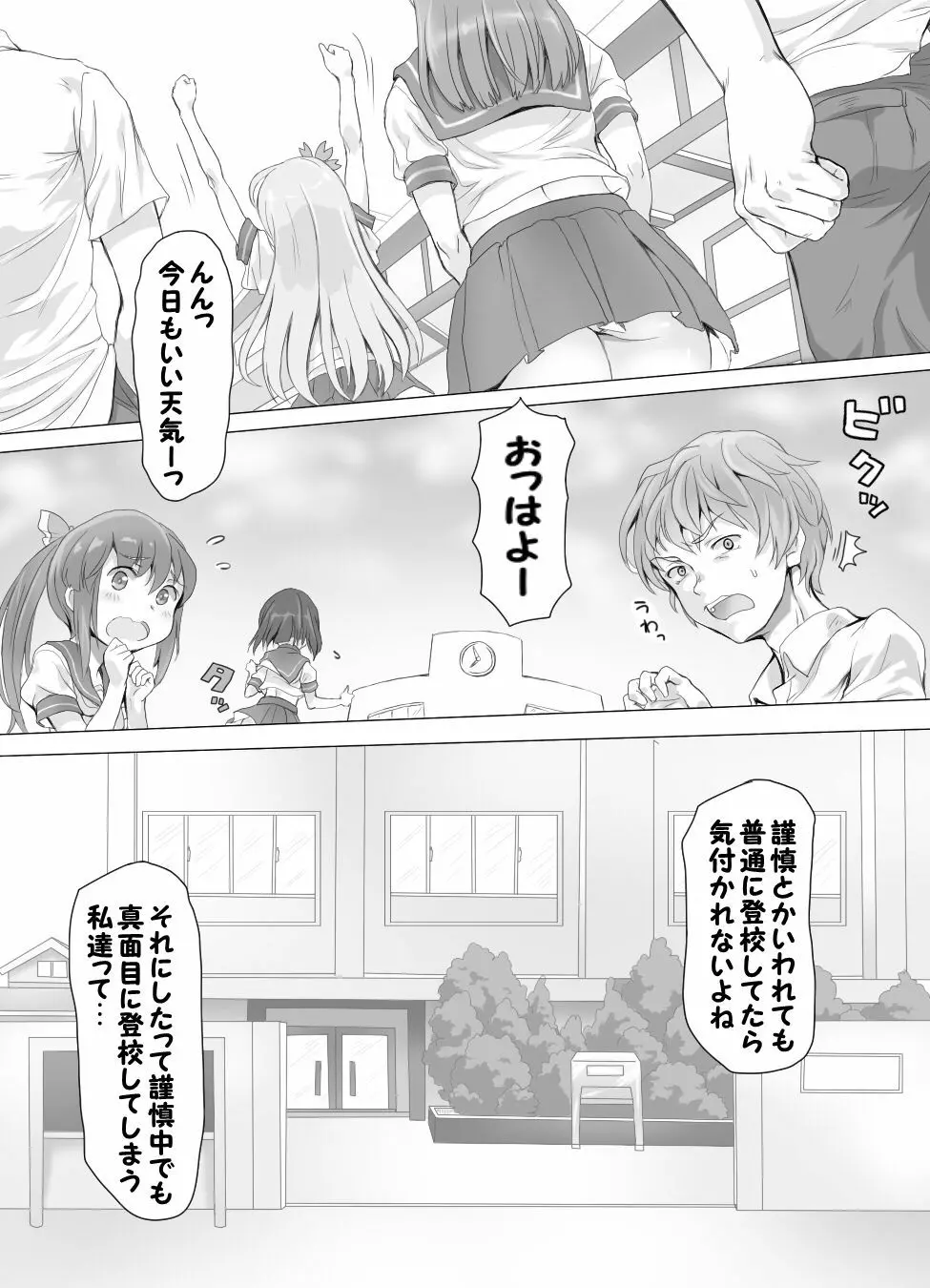 嫐り時々射精 ぞくっ!! ～女に負けるってどんな気持ちですか?～ - page3