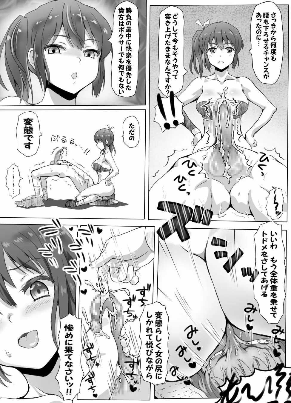 嫐り時々射精 ぞくっ!! ～女に負けるってどんな気持ちですか?～ - page31