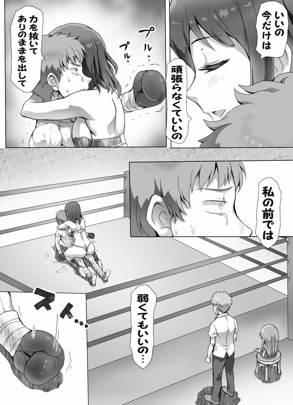 嫐り時々射精 ぞくっ!! ～女に負けるってどんな気持ちですか?～ - page44