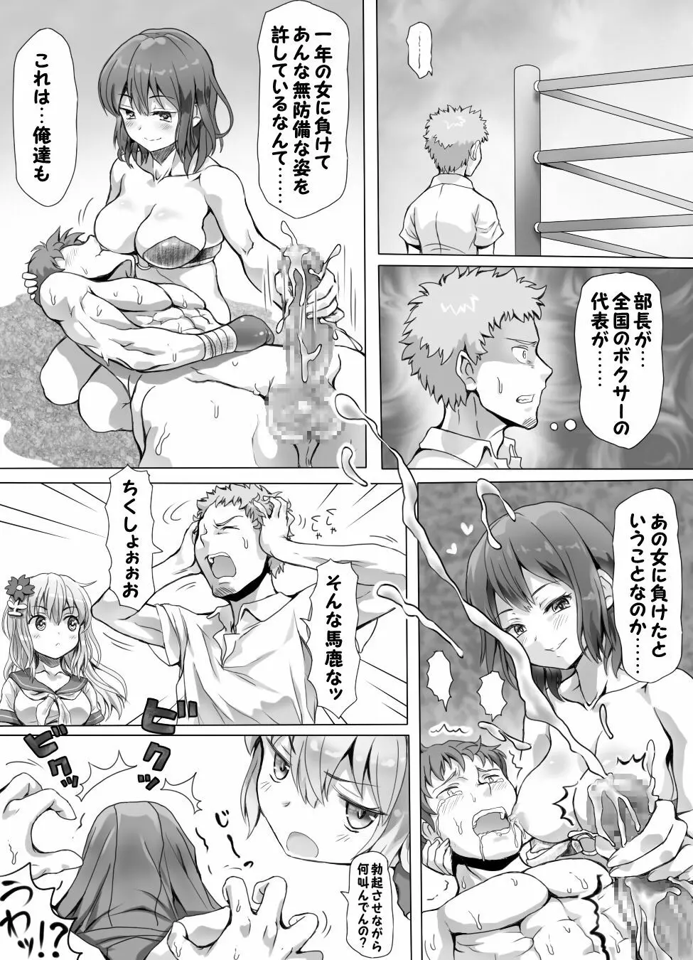 嫐り時々射精 ぞくっ!! ～女に負けるってどんな気持ちですか?～ - page45