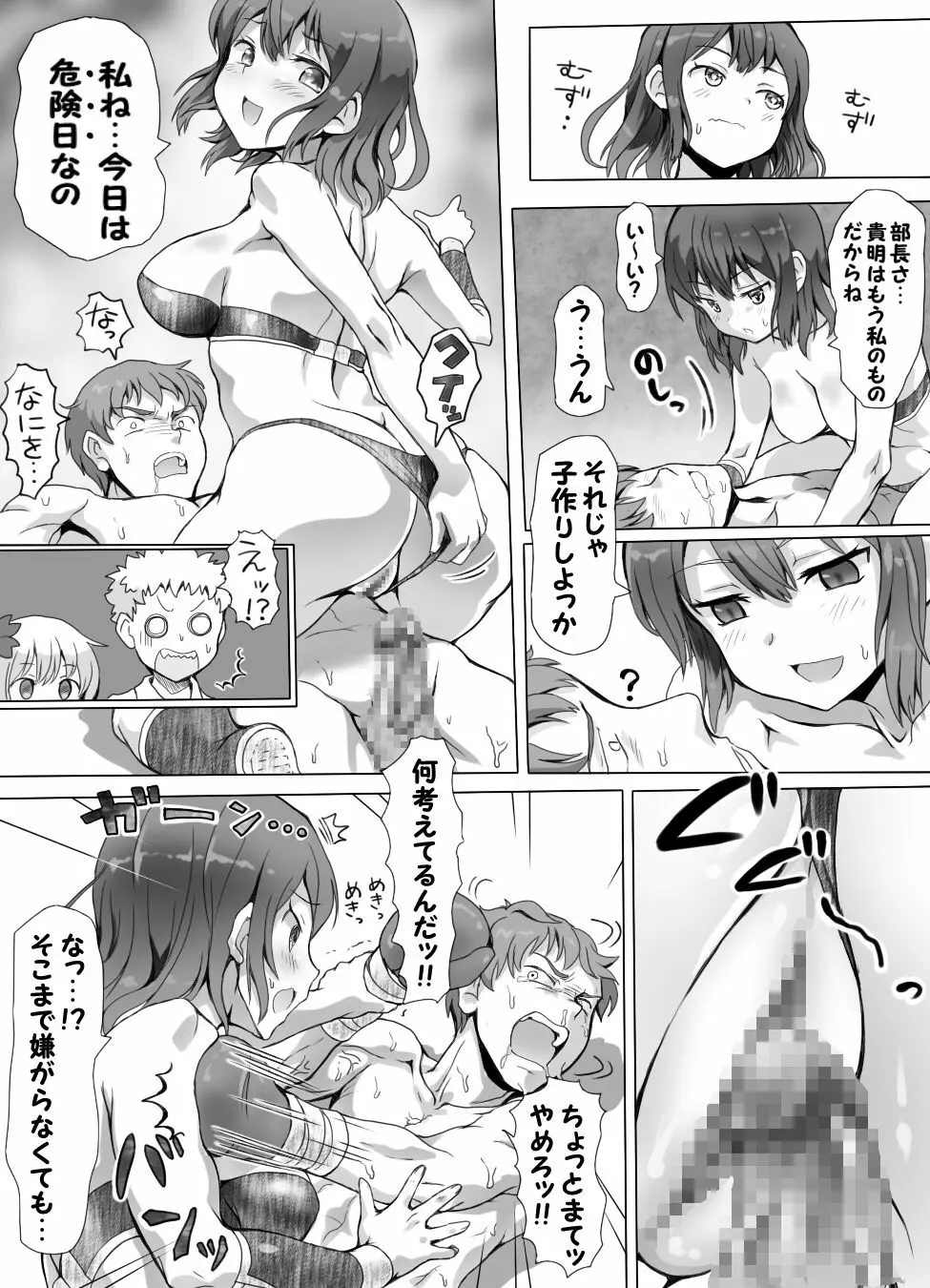 嫐り時々射精 ぞくっ!! ～女に負けるってどんな気持ちですか?～ - page46