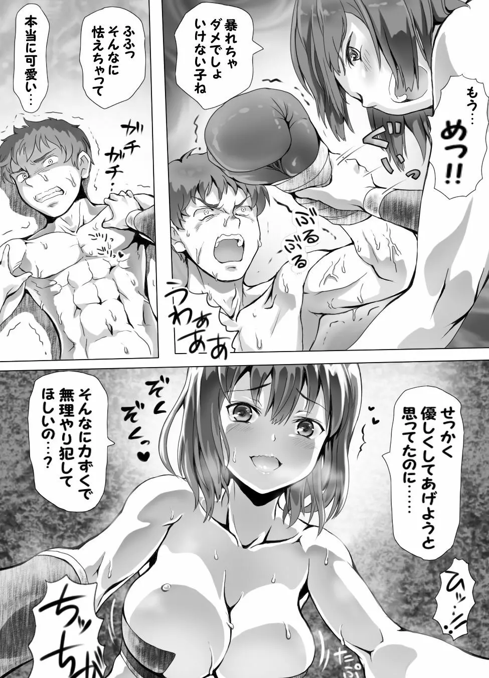 嫐り時々射精 ぞくっ!! ～女に負けるってどんな気持ちですか?～ - page47