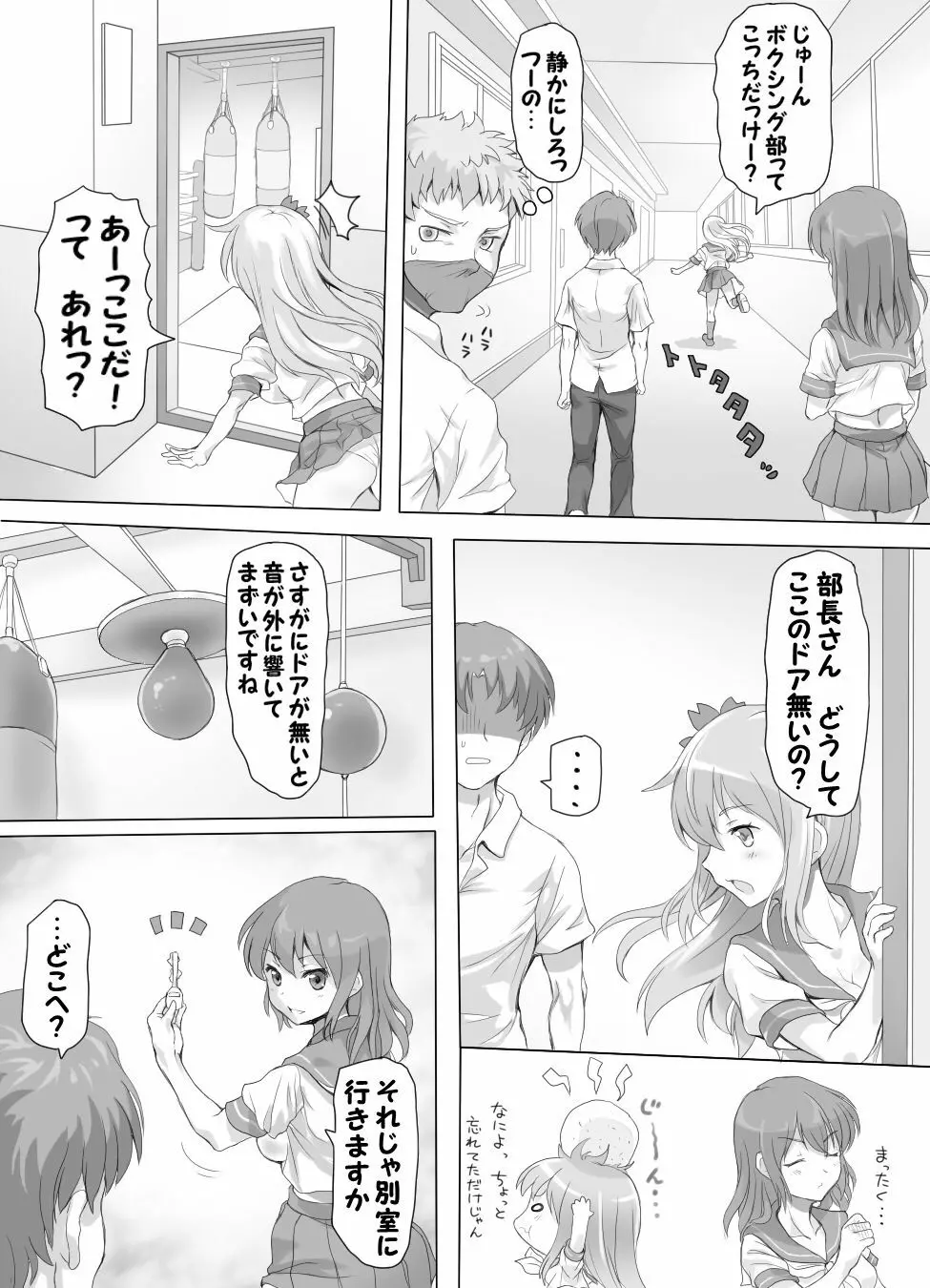 嫐り時々射精 ぞくっ!! ～女に負けるってどんな気持ちですか?～ - page5