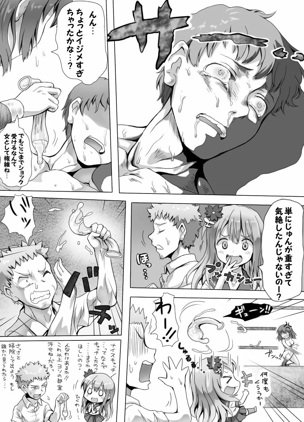 嫐り時々射精 ぞくっ!! ～女に負けるってどんな気持ちですか?～ - page52