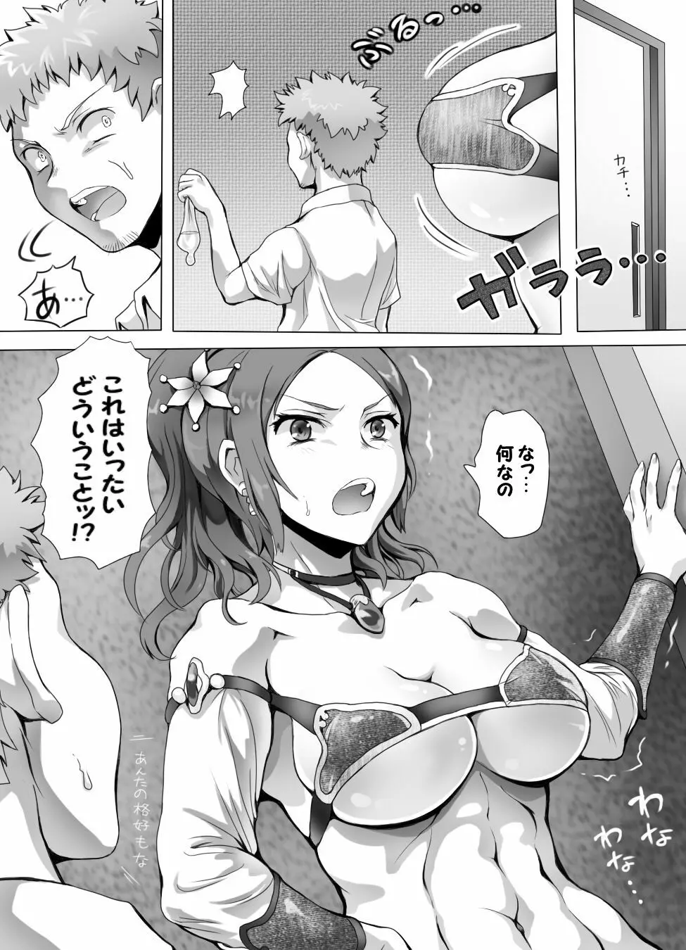 嫐り時々射精 ぞくっ!! ～女に負けるってどんな気持ちですか?～ - page53