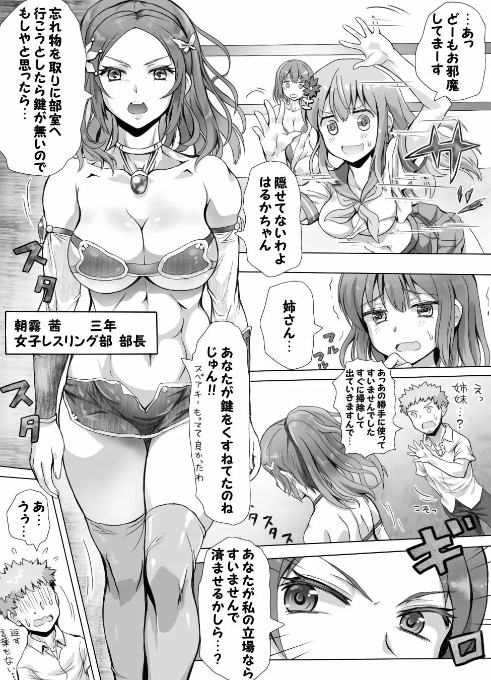 嫐り時々射精 ぞくっ!! ～女に負けるってどんな気持ちですか?～ - page54