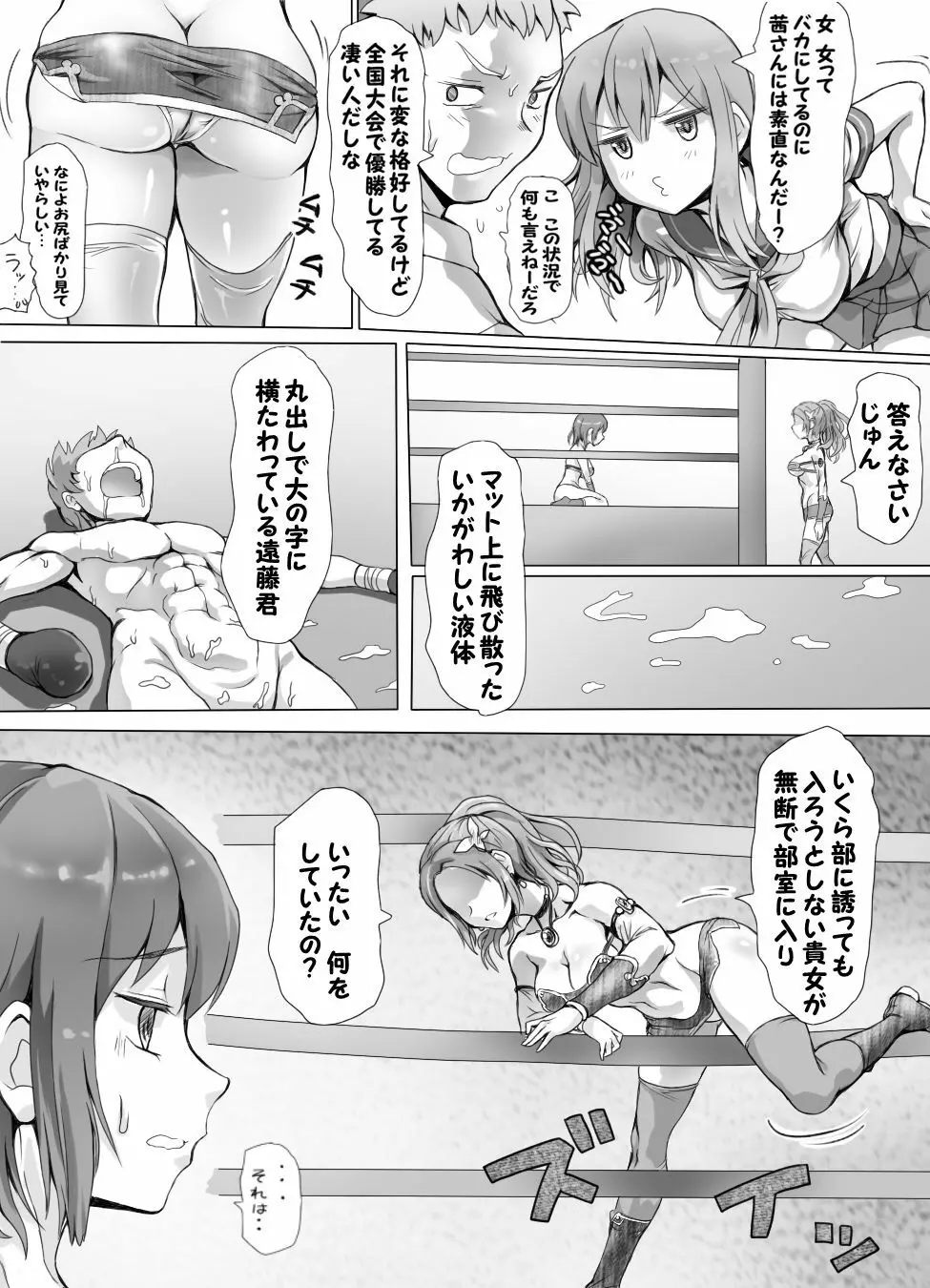 嫐り時々射精 ぞくっ!! ～女に負けるってどんな気持ちですか?～ - page55