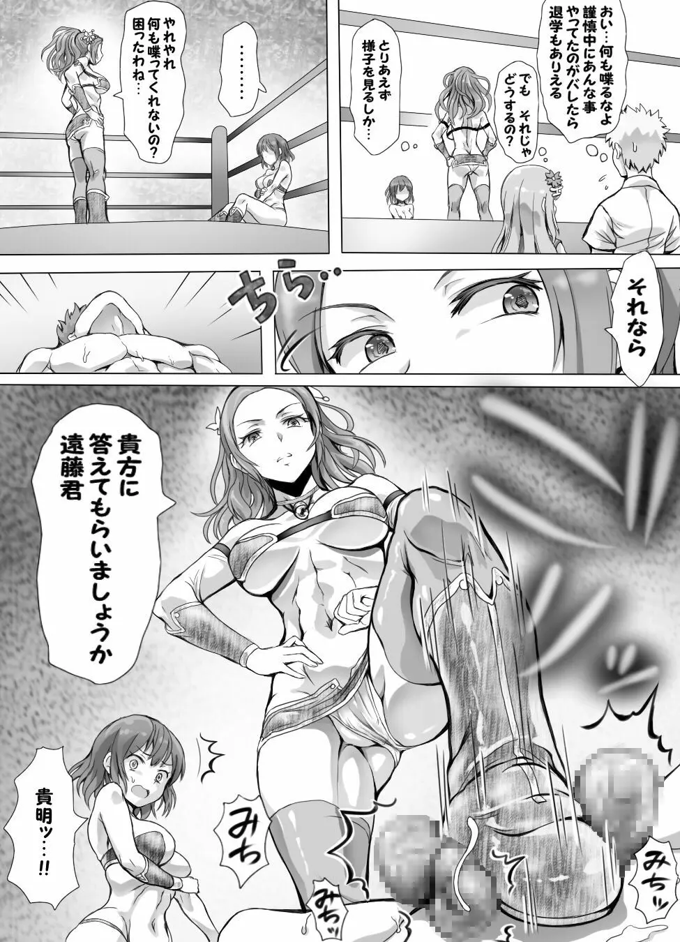 嫐り時々射精 ぞくっ!! ～女に負けるってどんな気持ちですか?～ - page57