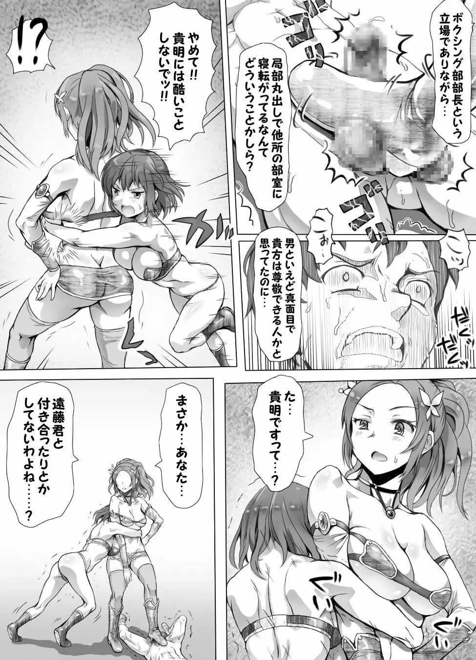 嫐り時々射精 ぞくっ!! ～女に負けるってどんな気持ちですか?～ - page58