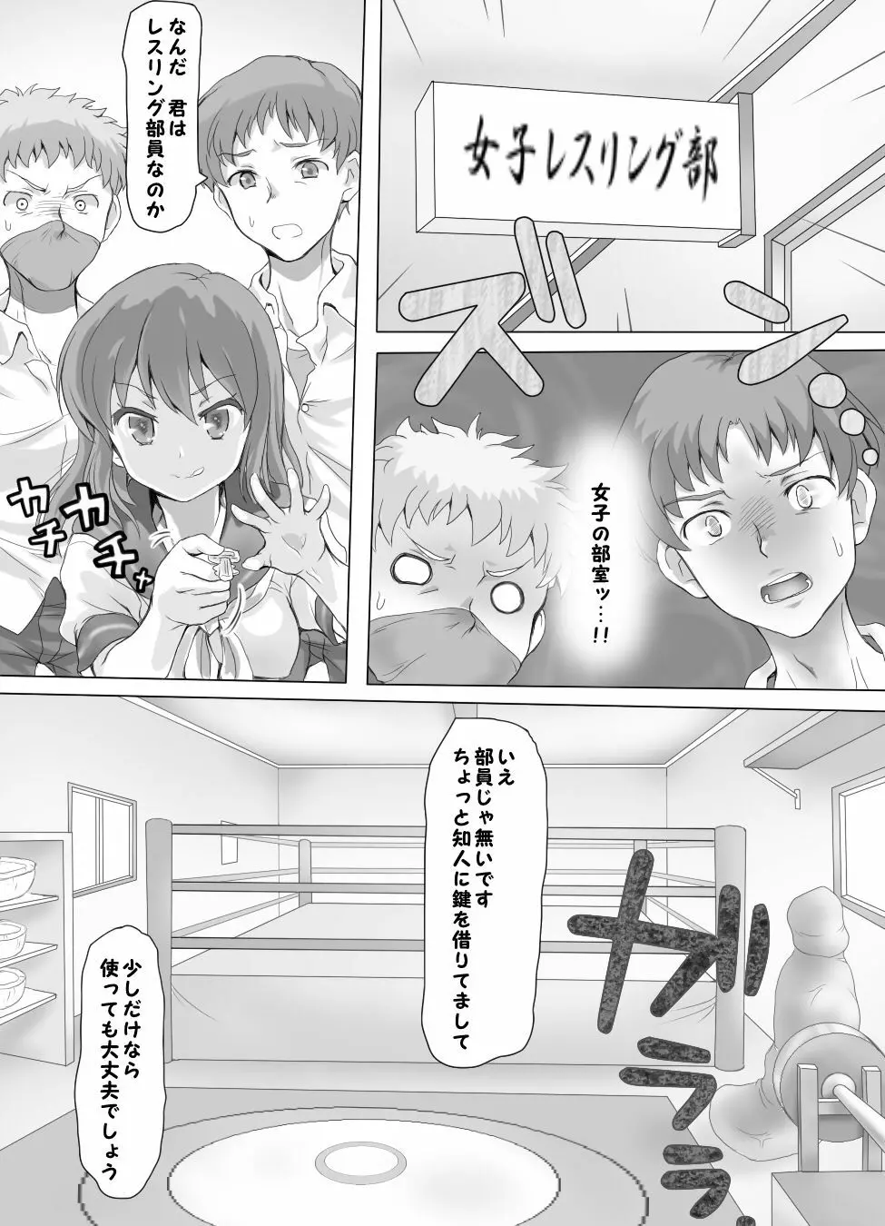 嫐り時々射精 ぞくっ!! ～女に負けるってどんな気持ちですか?～ - page6