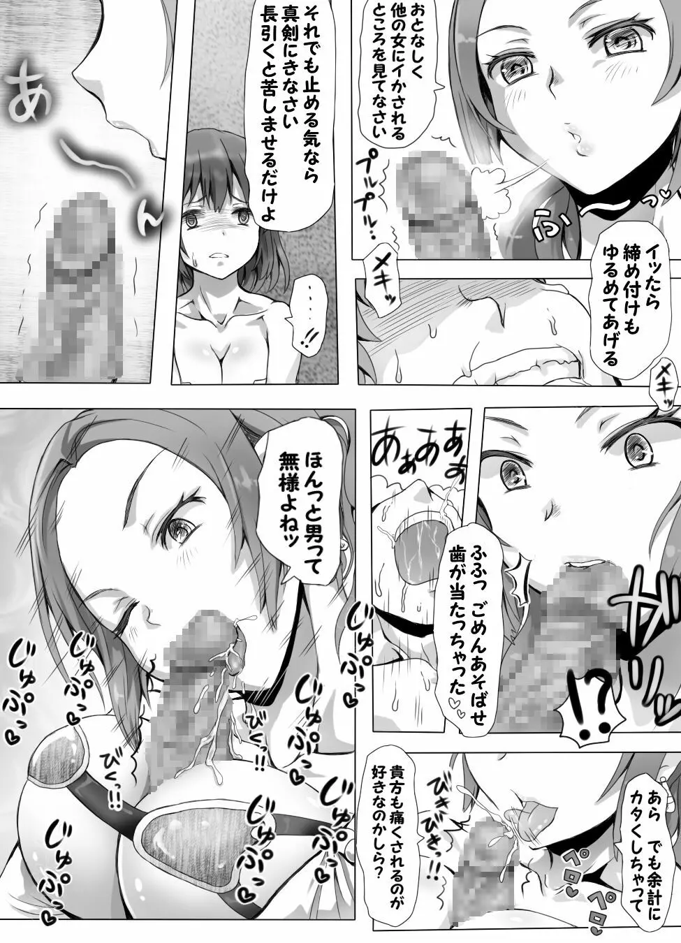 嫐り時々射精 ぞくっ!! ～女に負けるってどんな気持ちですか?～ - page63