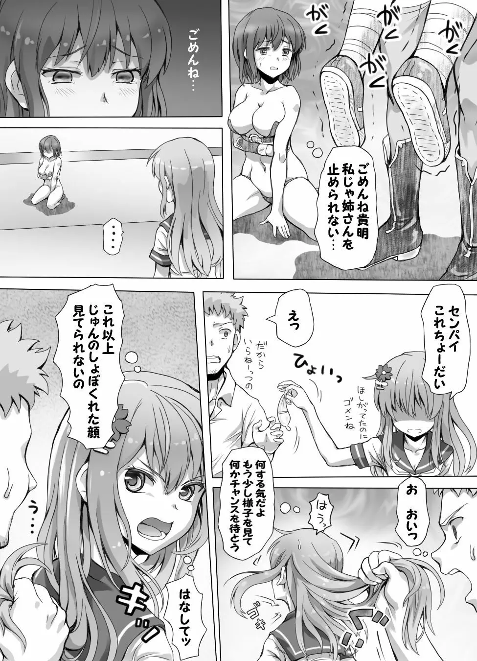 嫐り時々射精 ぞくっ!! ～女に負けるってどんな気持ちですか?～ - page64