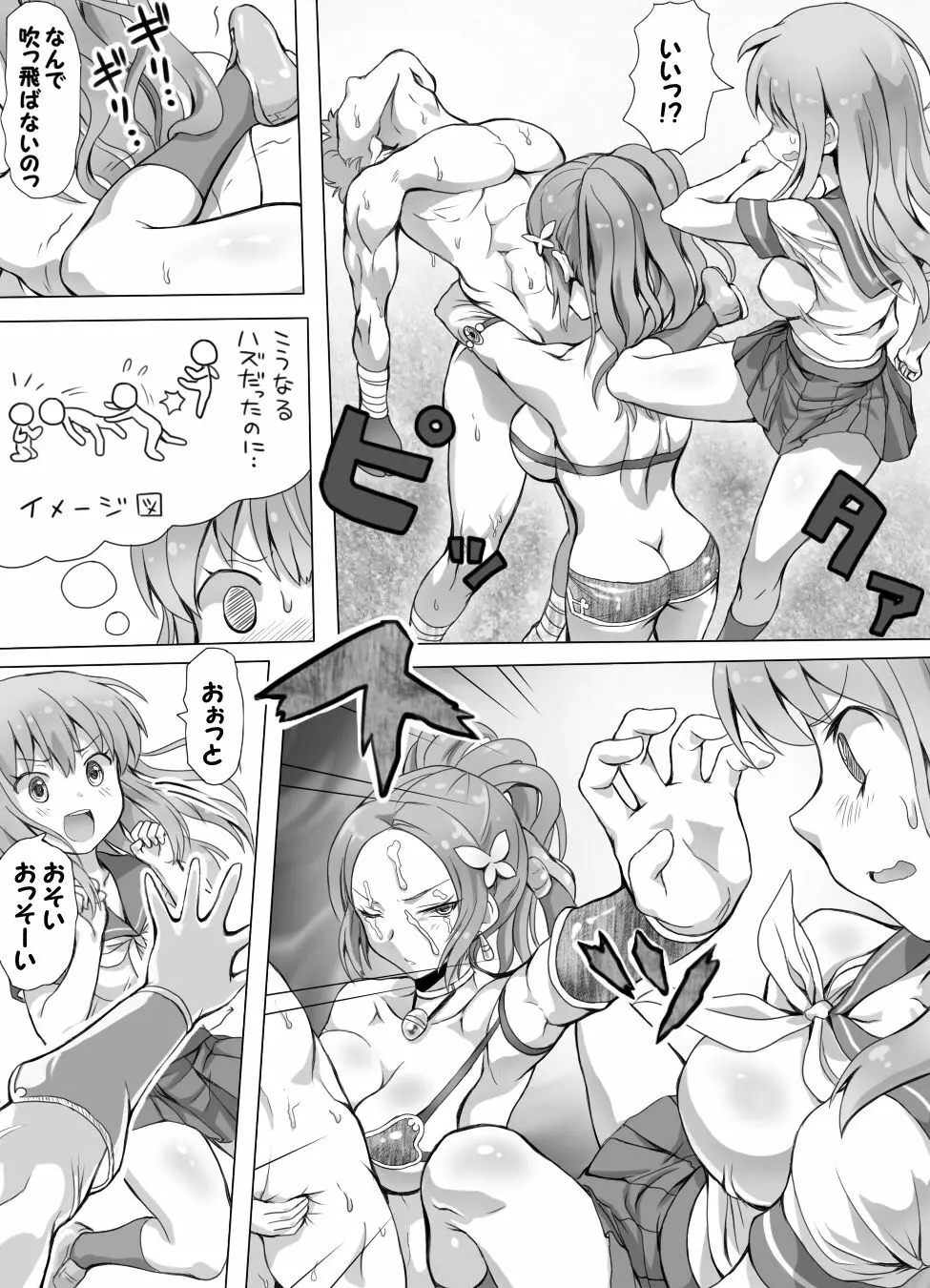 嫐り時々射精 ぞくっ!! ～女に負けるってどんな気持ちですか?～ - page67