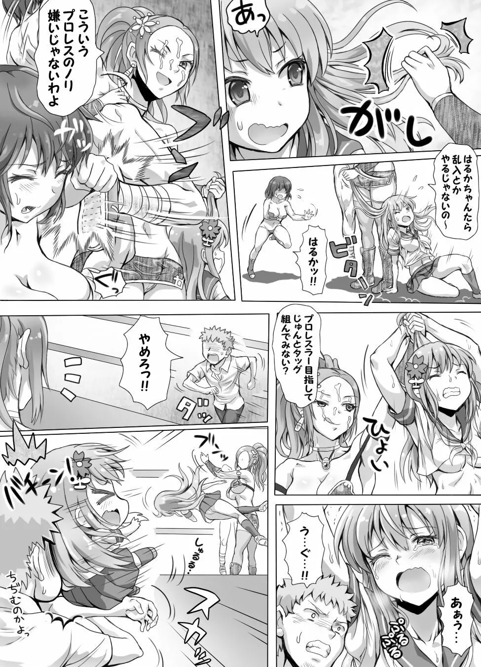 嫐り時々射精 ぞくっ!! ～女に負けるってどんな気持ちですか?～ - page68