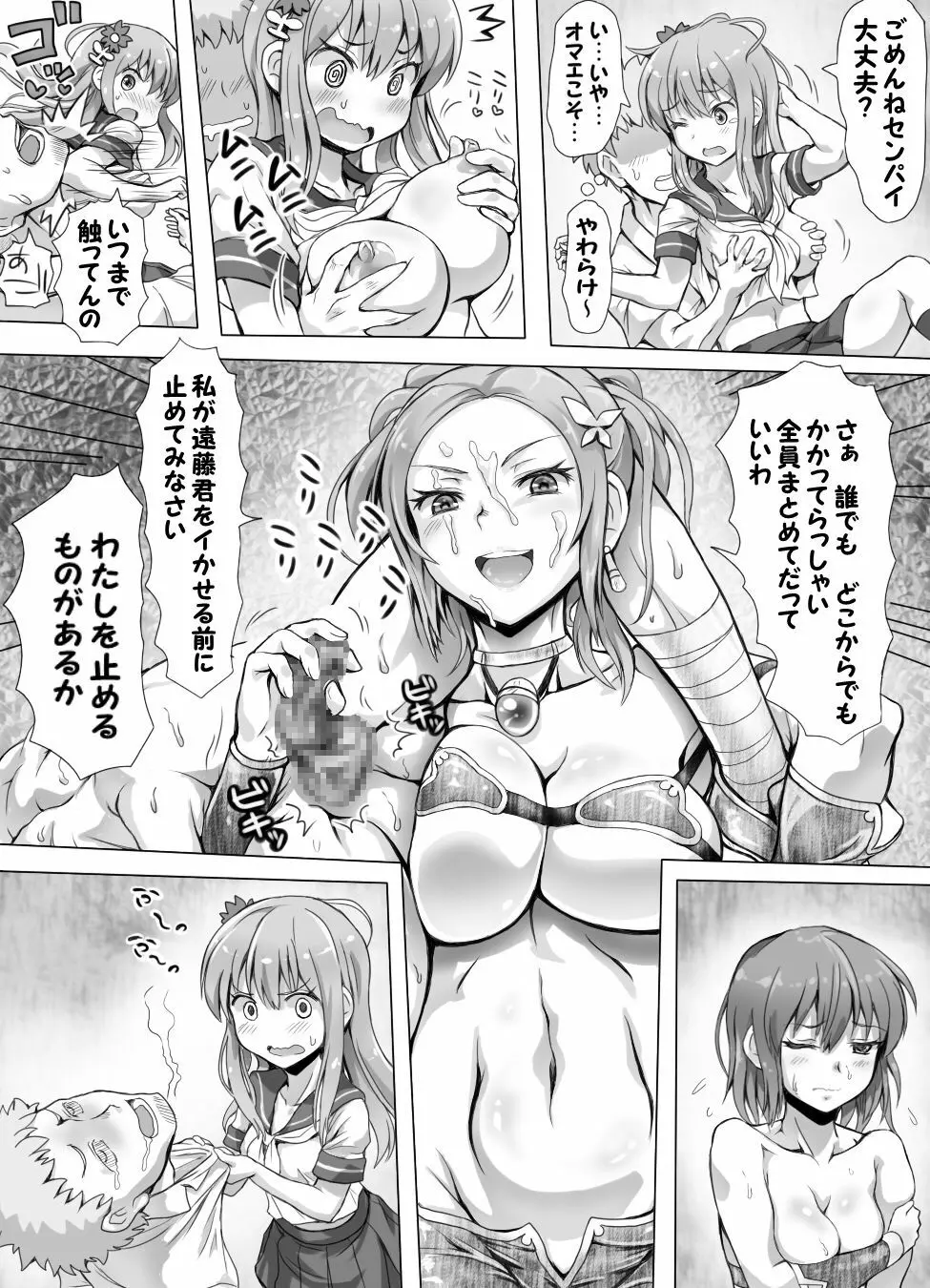 嫐り時々射精 ぞくっ!! ～女に負けるってどんな気持ちですか?～ - page69