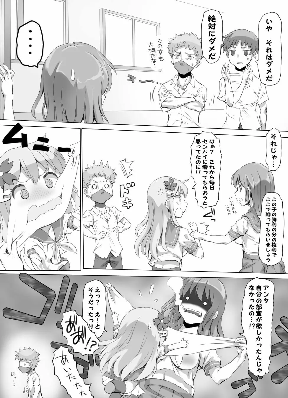 嫐り時々射精 ぞくっ!! ～女に負けるってどんな気持ちですか?～ - page7