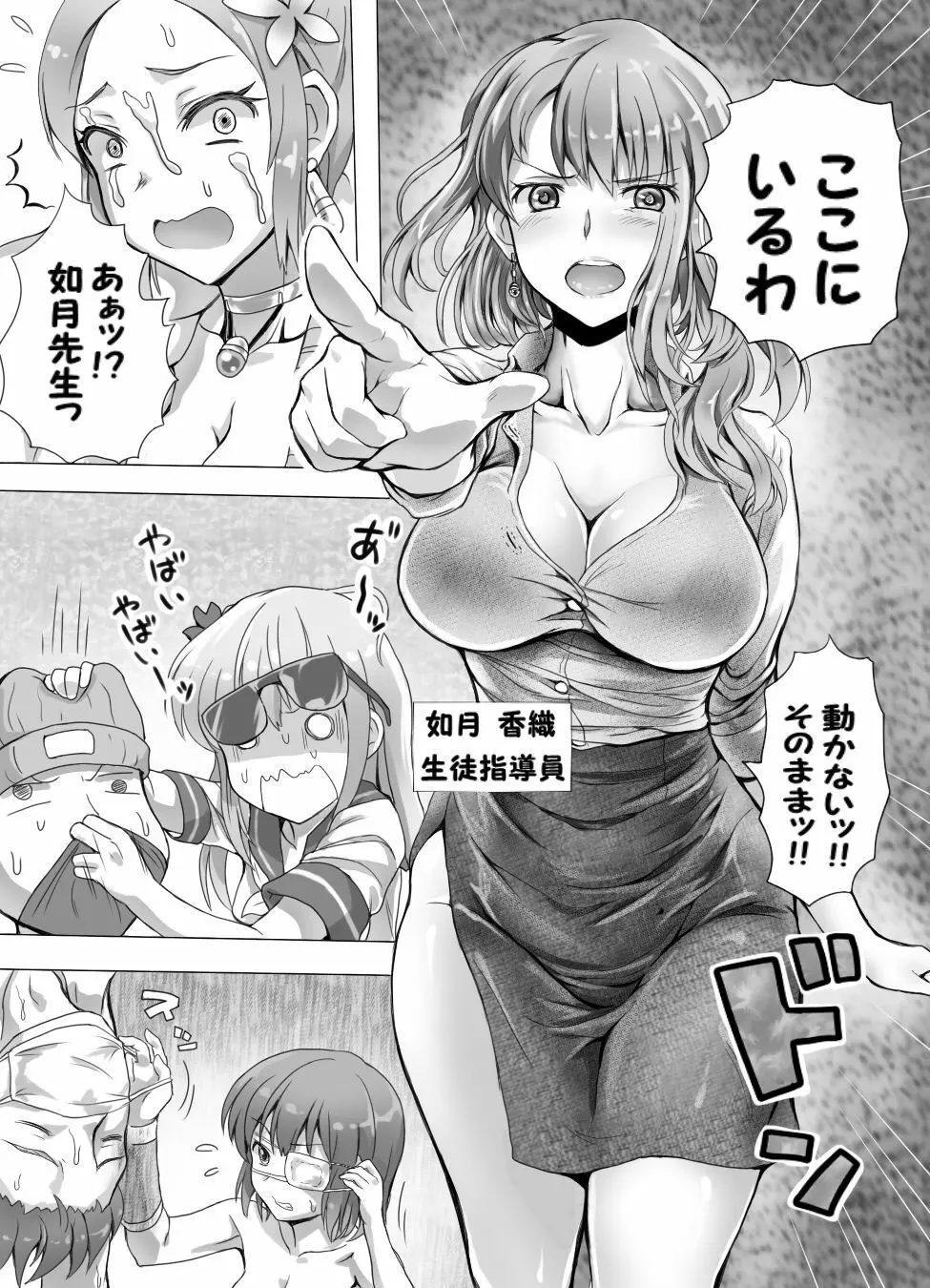 嫐り時々射精 ぞくっ!! ～女に負けるってどんな気持ちですか?～ - page70