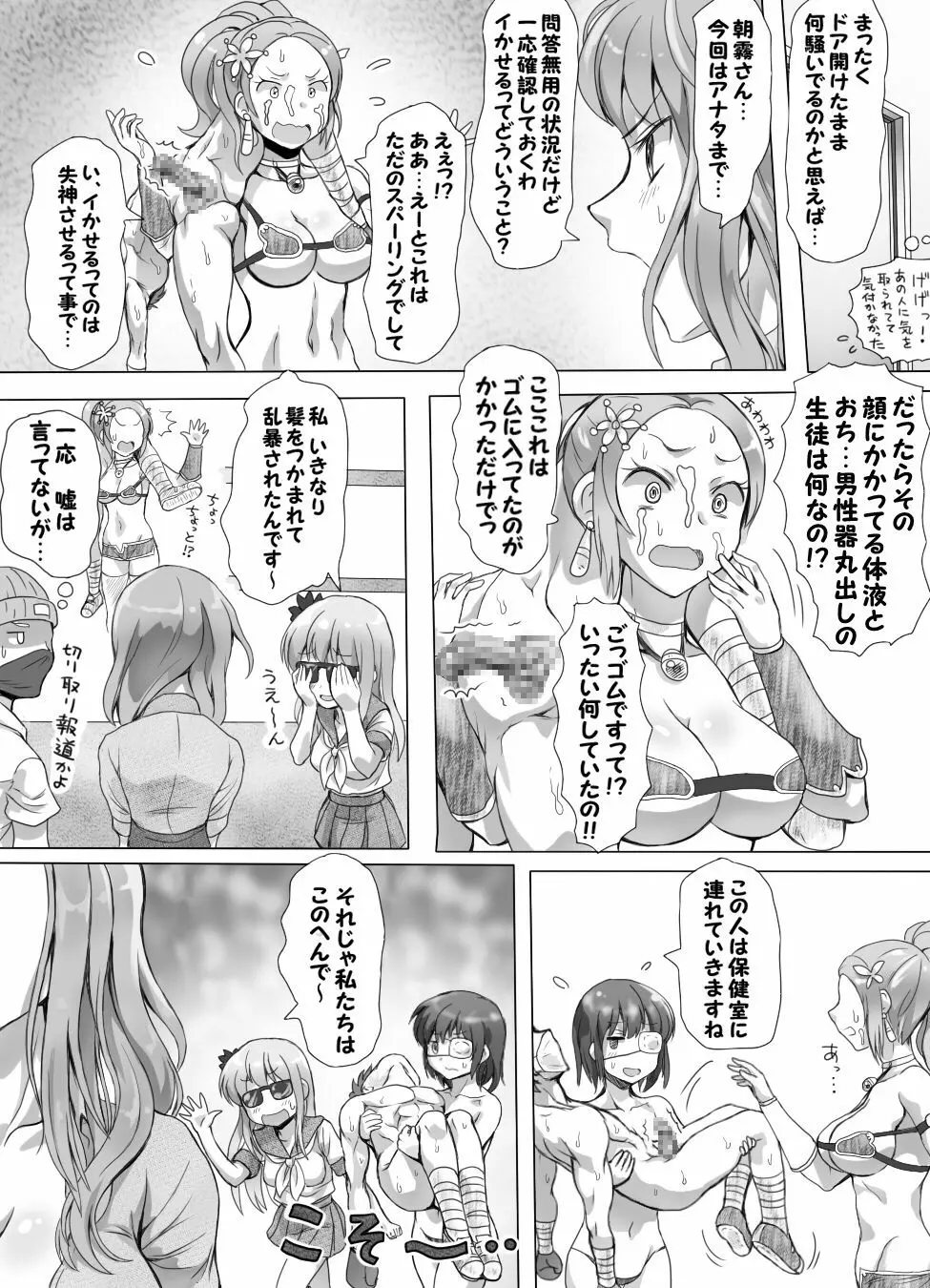 嫐り時々射精 ぞくっ!! ～女に負けるってどんな気持ちですか?～ - page71