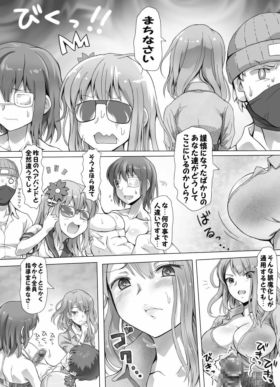 嫐り時々射精 ぞくっ!! ～女に負けるってどんな気持ちですか?～ - page72