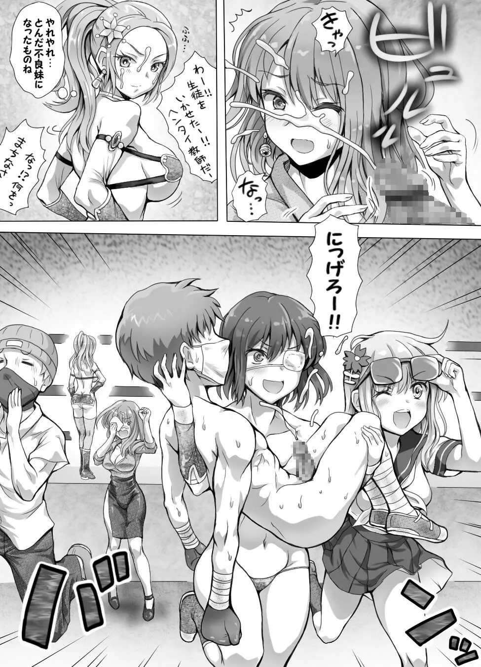 嫐り時々射精 ぞくっ!! ～女に負けるってどんな気持ちですか?～ - page74