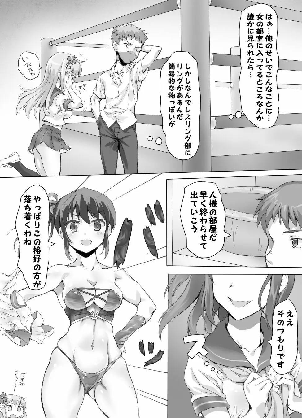 嫐り時々射精 ぞくっ!! ～女に負けるってどんな気持ちですか?～ - page8