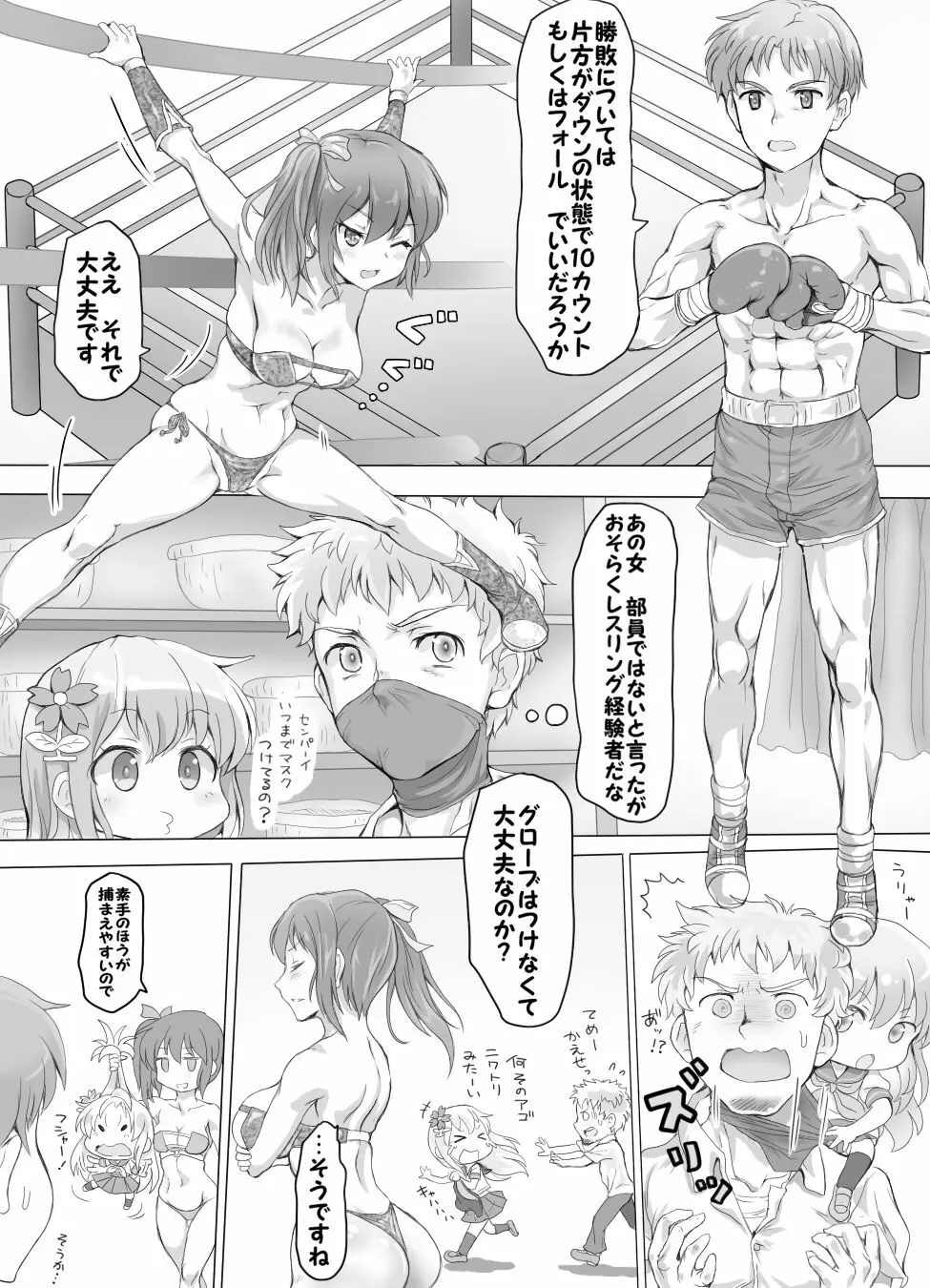 嫐り時々射精 ぞくっ!! ～女に負けるってどんな気持ちですか?～ - page9