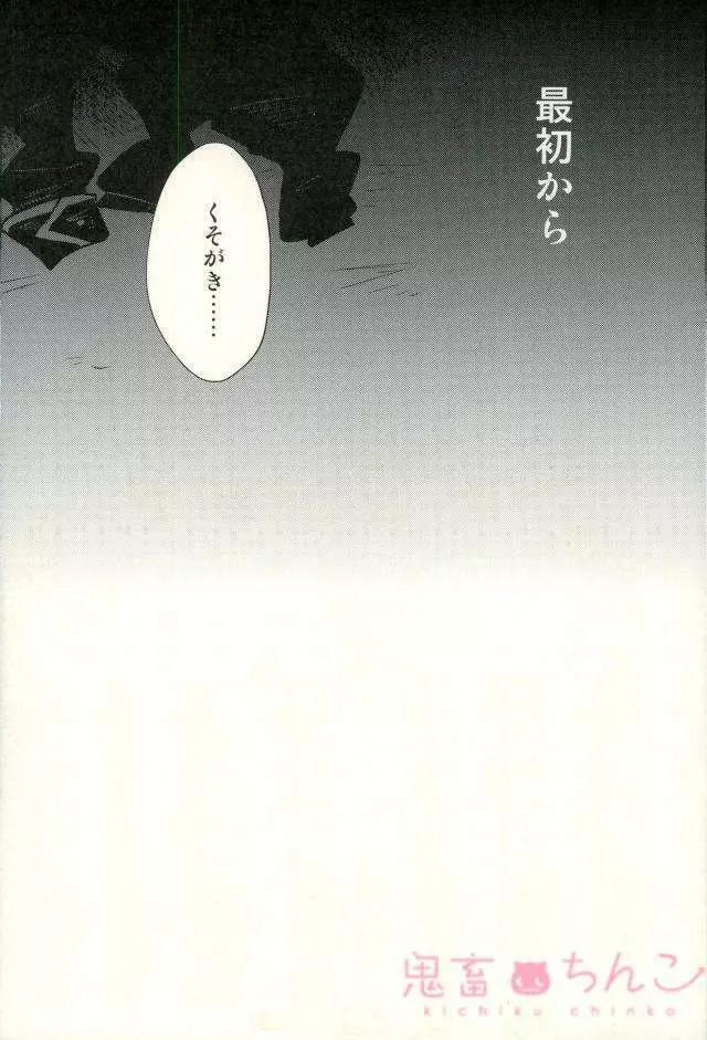 傷もの憑き - page19