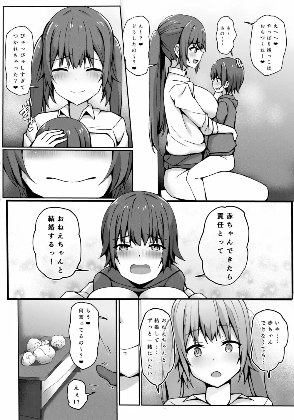 飛び級優等生の性活 - page32