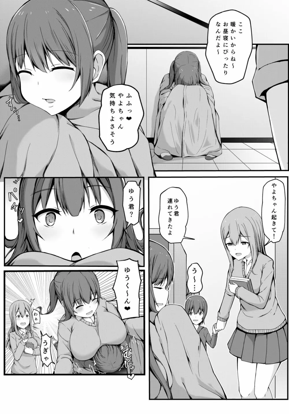 飛び級優等生の性活 - page43