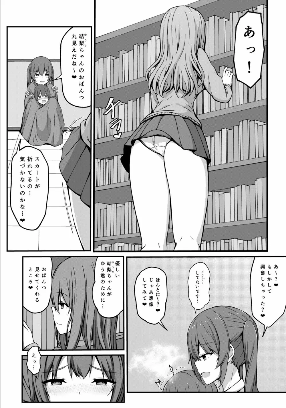 飛び級優等生の性活 - page46