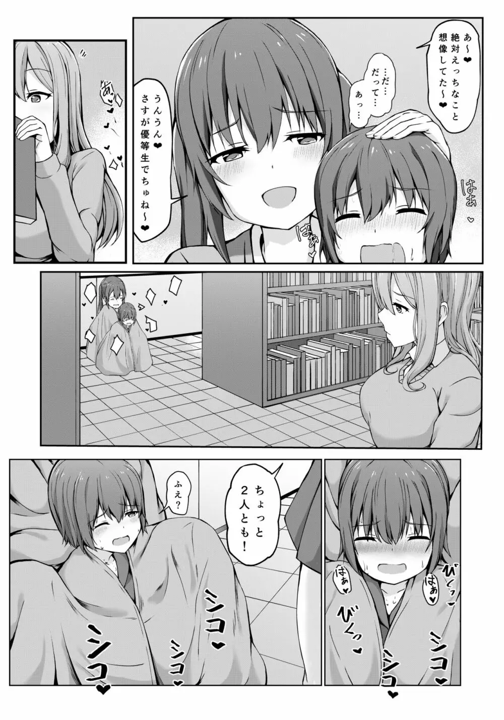 飛び級優等生の性活 - page51